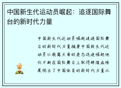 中国新生代运动员崛起：追逐国际舞台的新时代力量