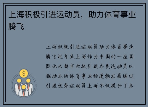 上海积极引进运动员，助力体育事业腾飞